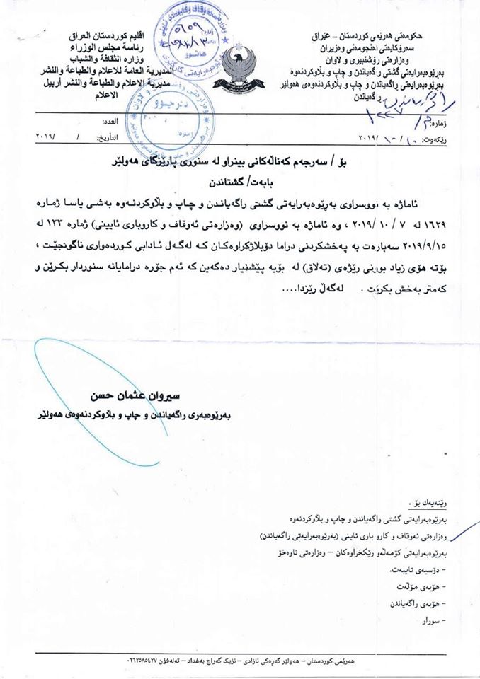 نووسراوی بەڕێوەبەرایەتی گشتی راگەیاندن و چاپ و بڵاوكراوەی ھەولێر